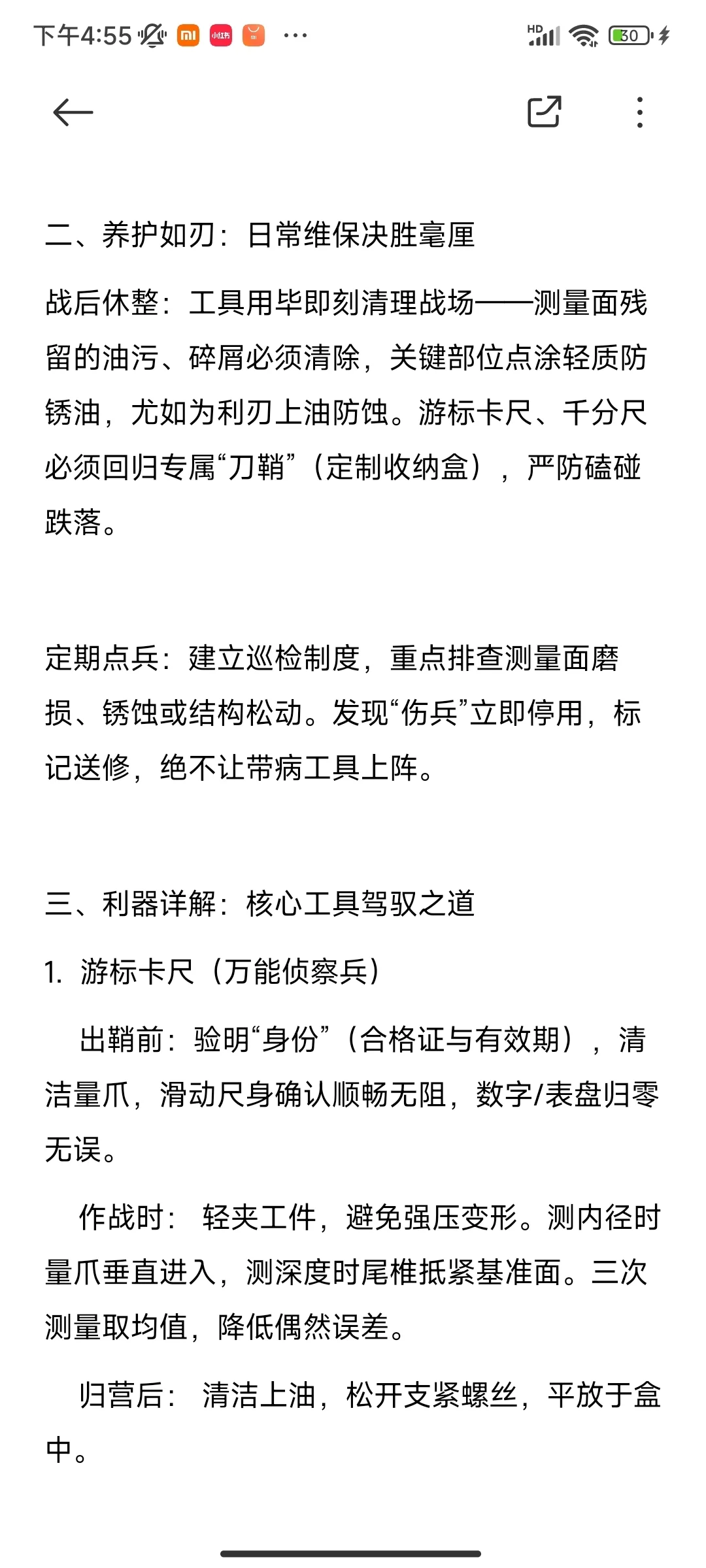 质检常用工具、方法、技巧，你都知道吗？