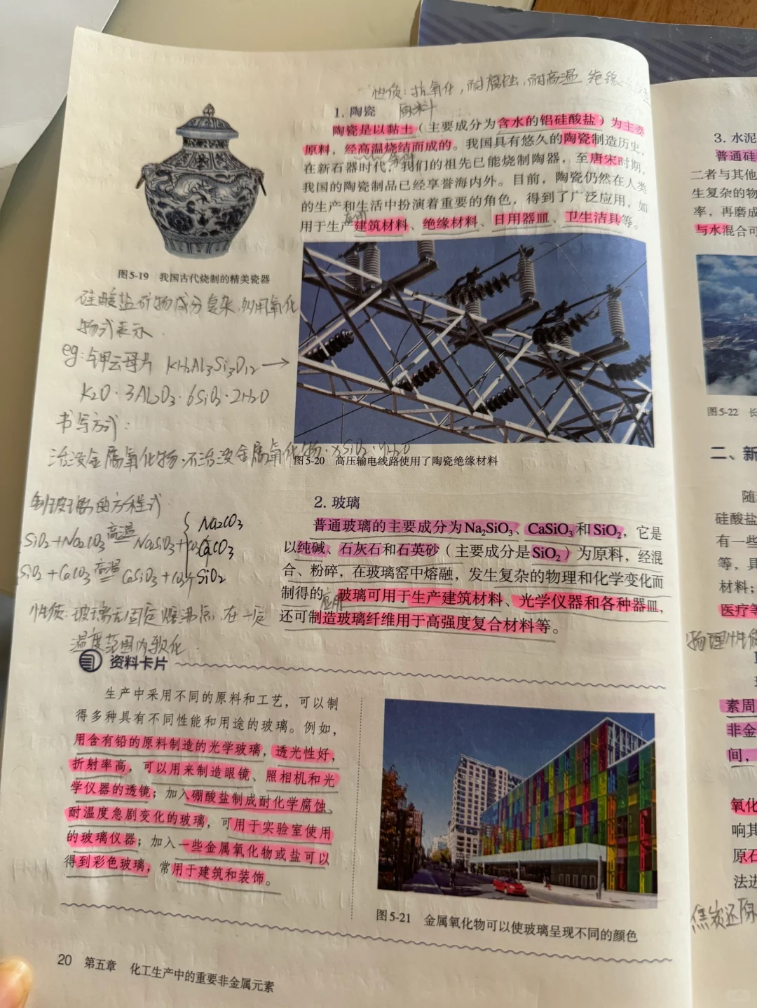 必修二 第五章 第三节 无机非金属材料