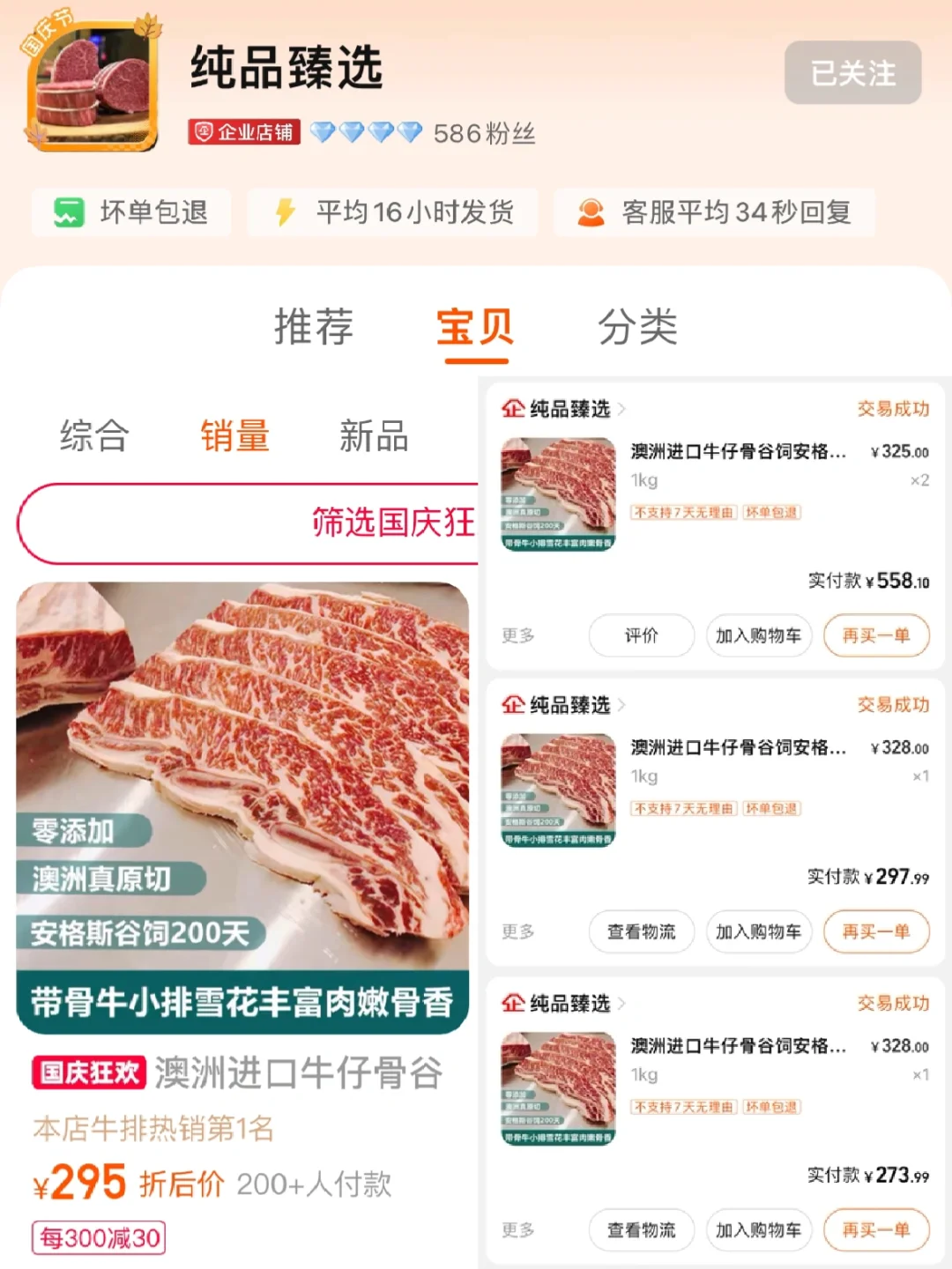 会一直回购的?高品质肉类食材店铺?