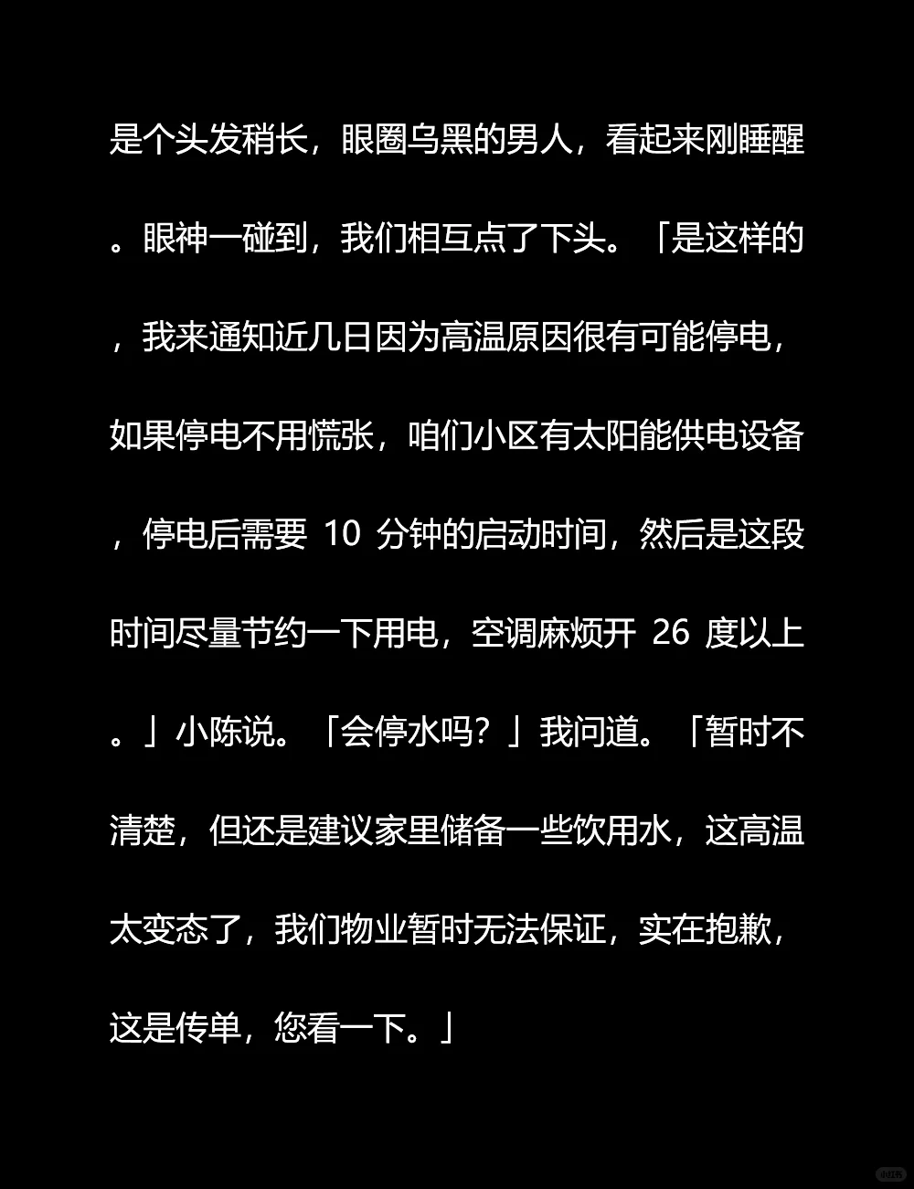 世界末日之高温天气