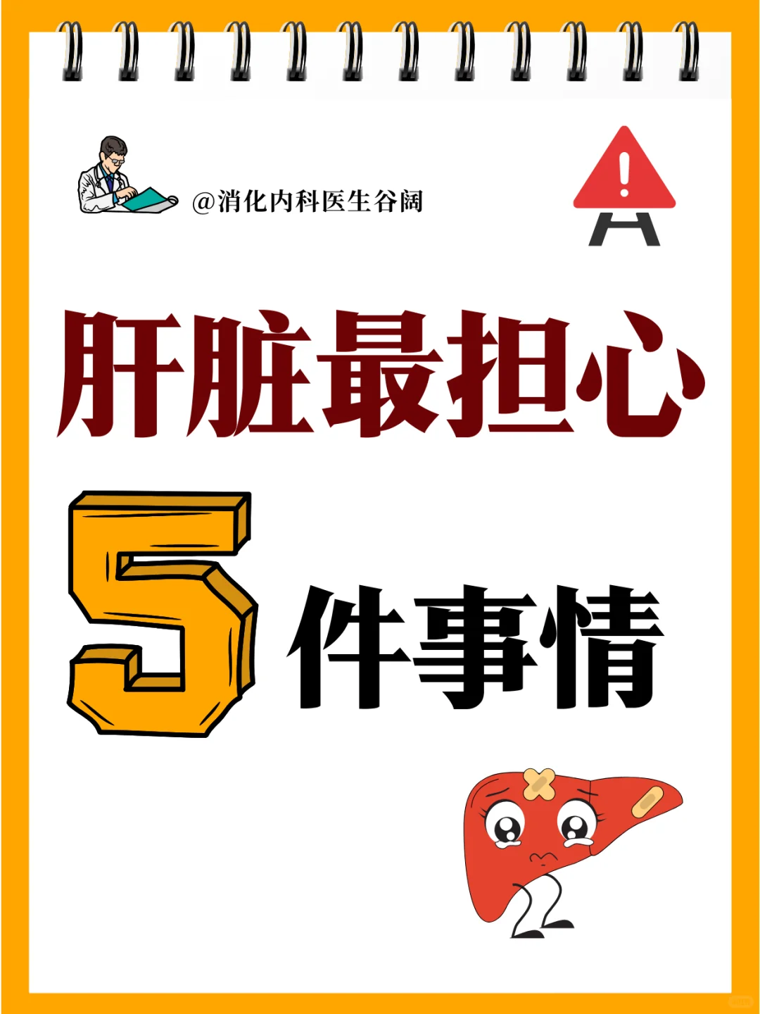 请停止这5️⃣个伤肝行为❗❗