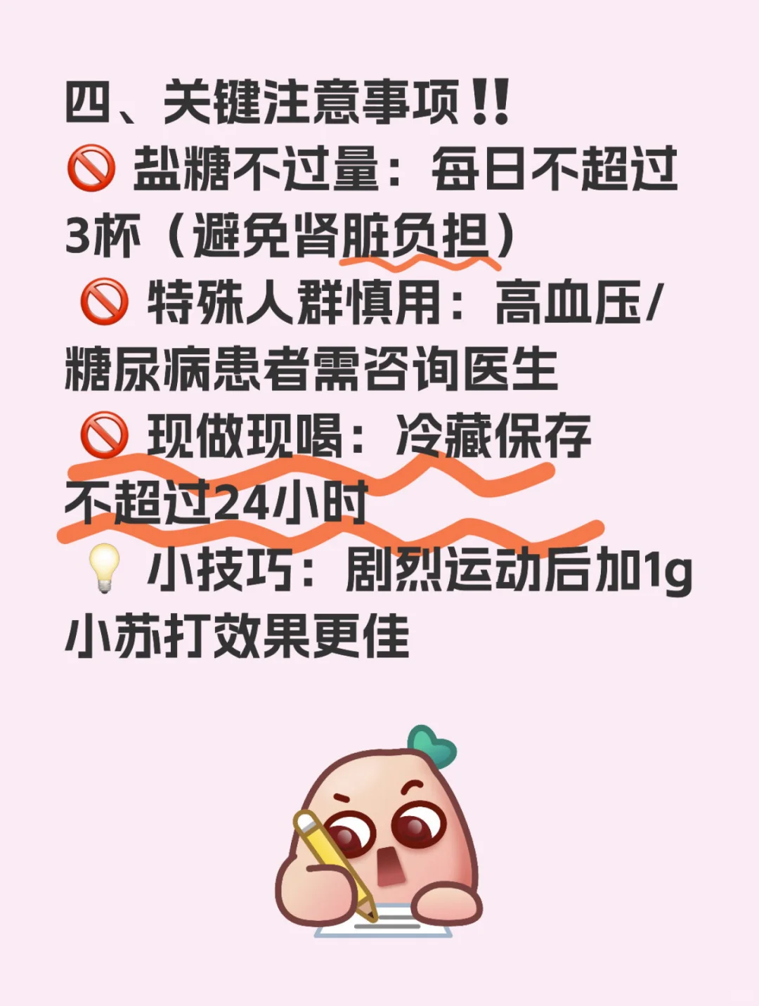 3分钟教你自制电解质水