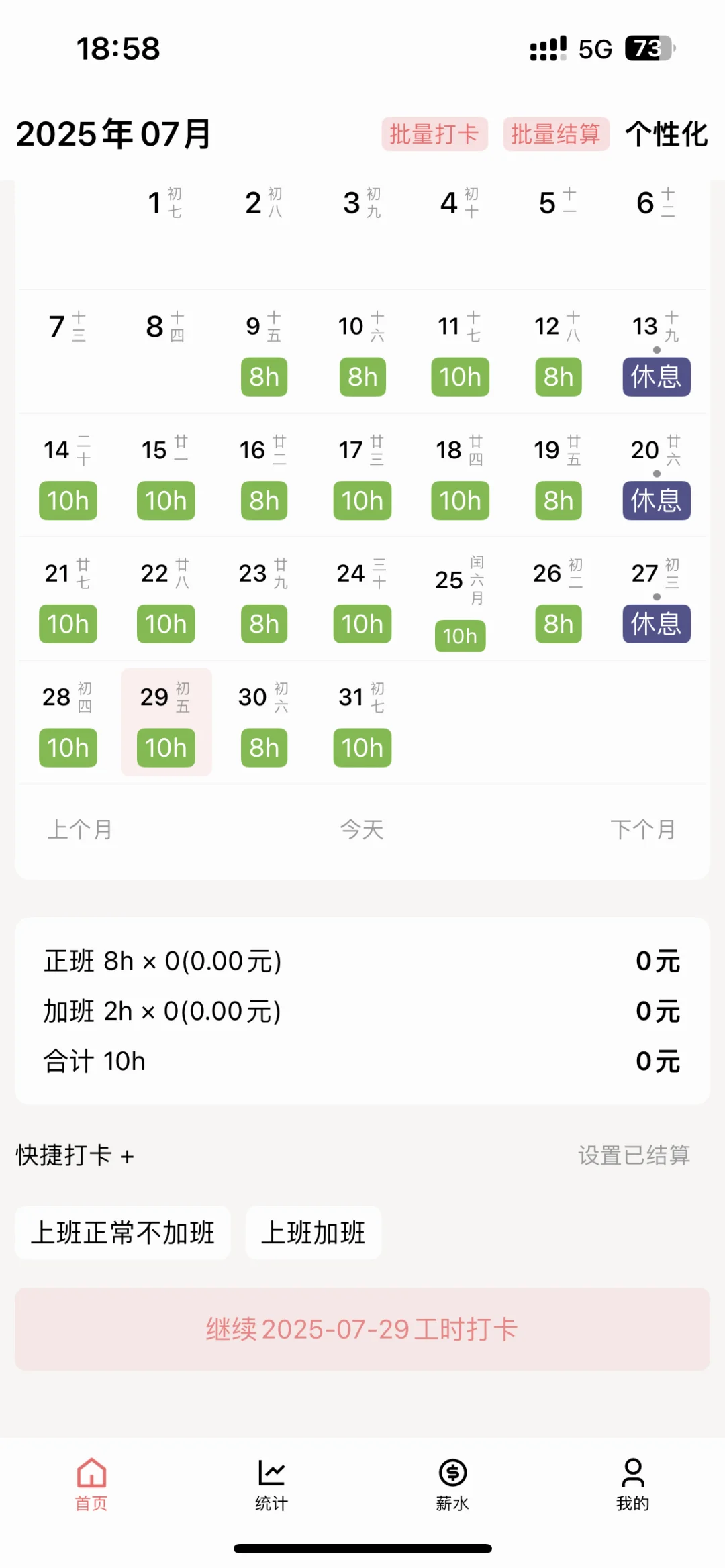 打工人工时记录者