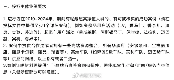 长城超豪华车招标要求服务过苹果等