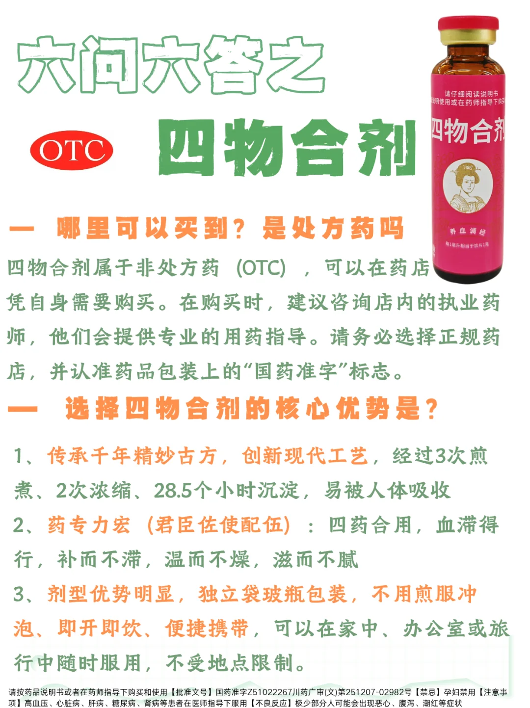 六问六答｜养血调经，面色问题之四物合剂