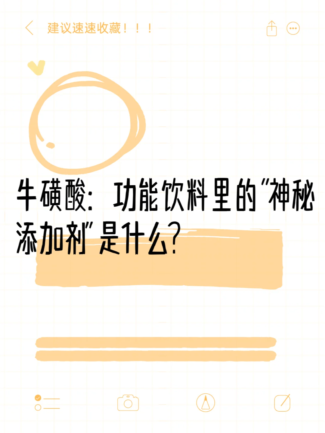 牛磺酸：功能饮料里的“神秘添加剂”是什么