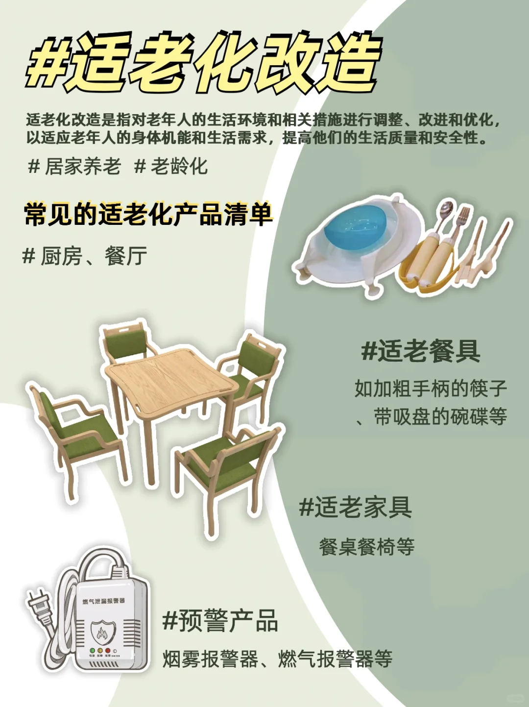 适老化改造指南