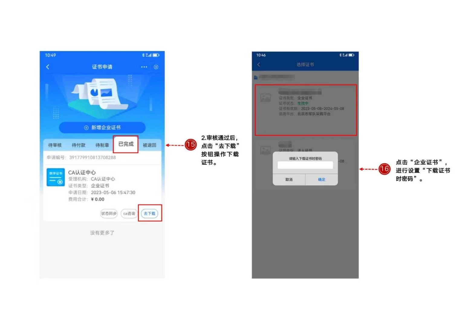 军队采购网CA注册丝滑申领