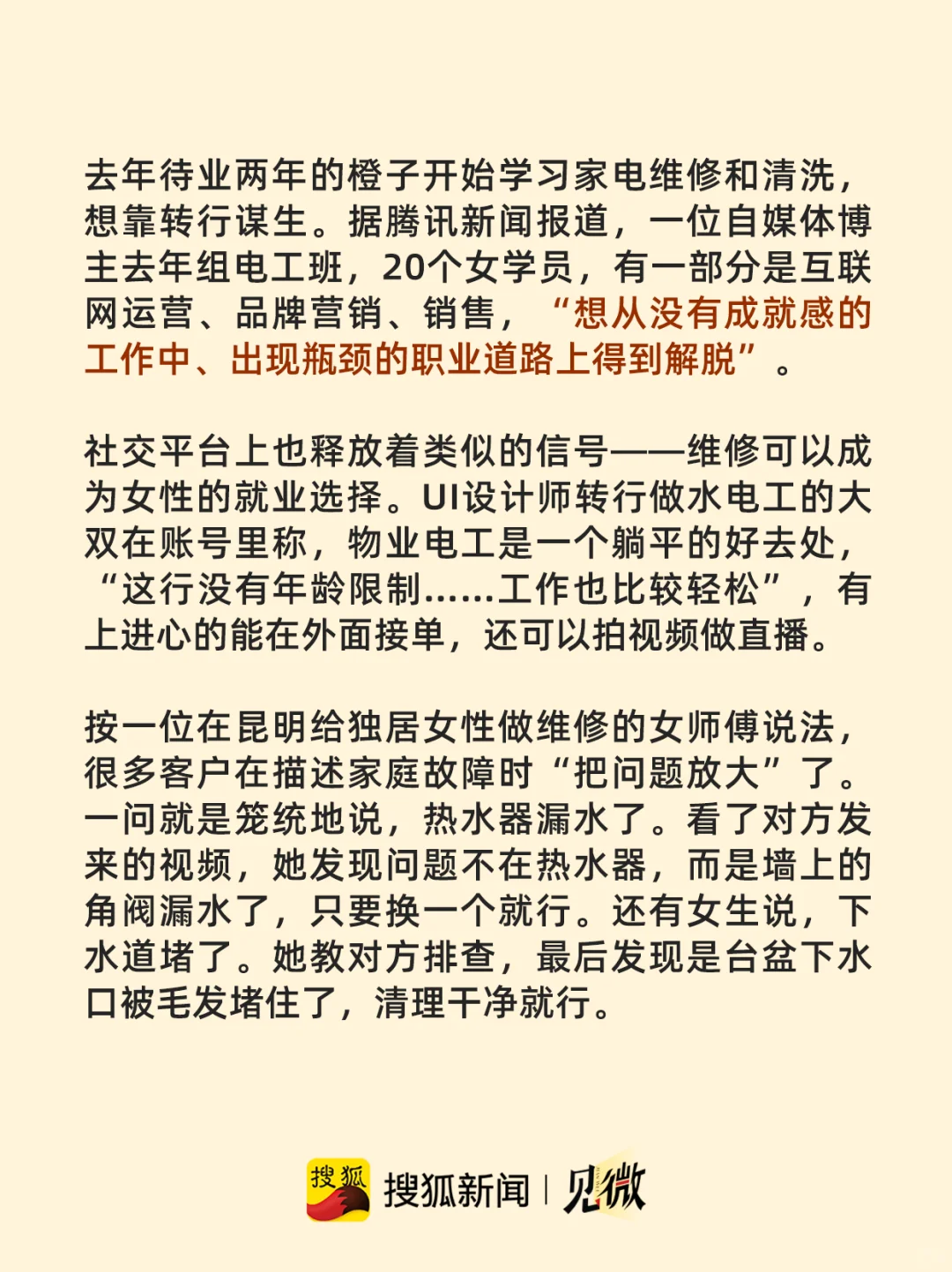 “女维修工的一天”