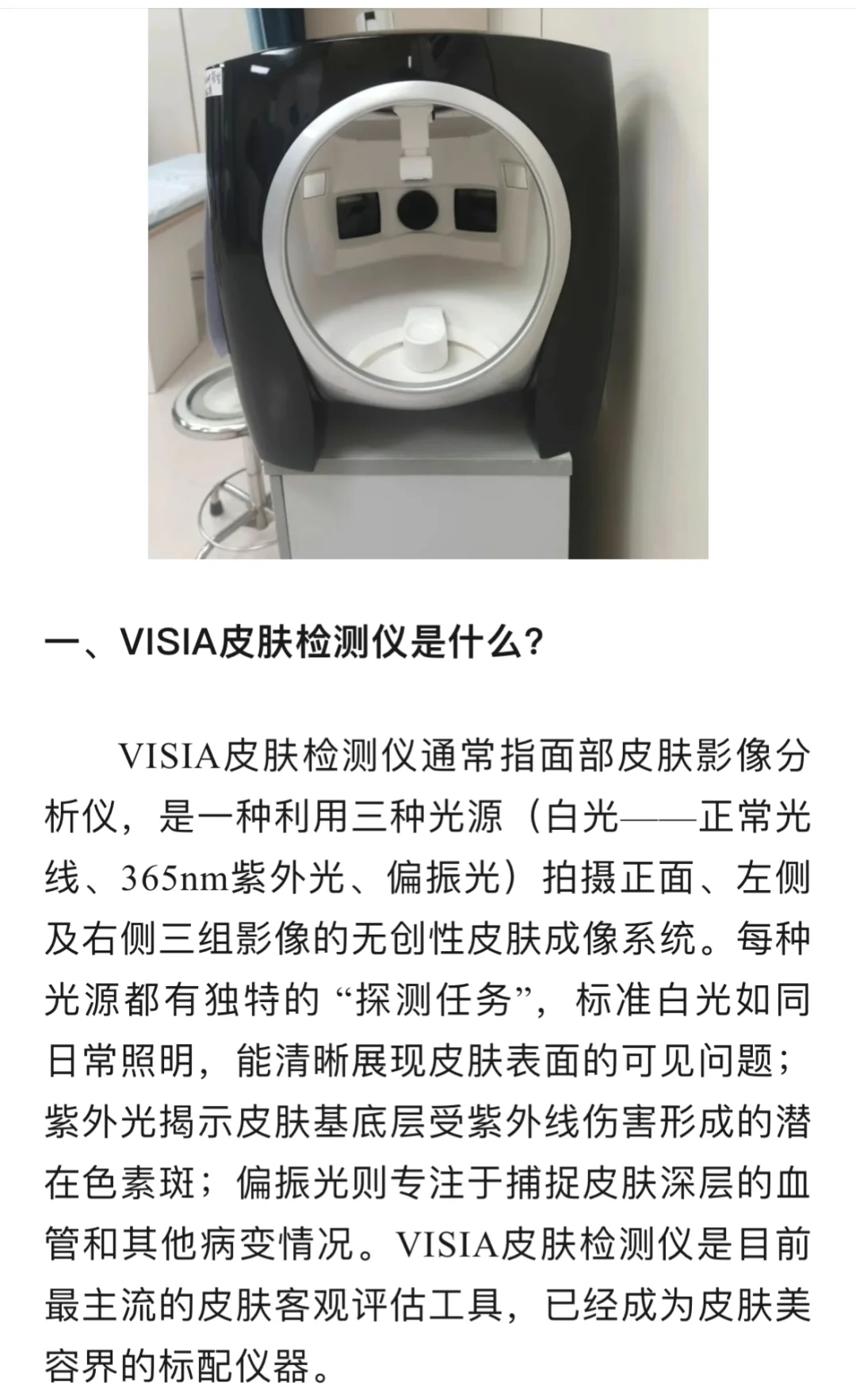 Visia皮肤检测仪科普