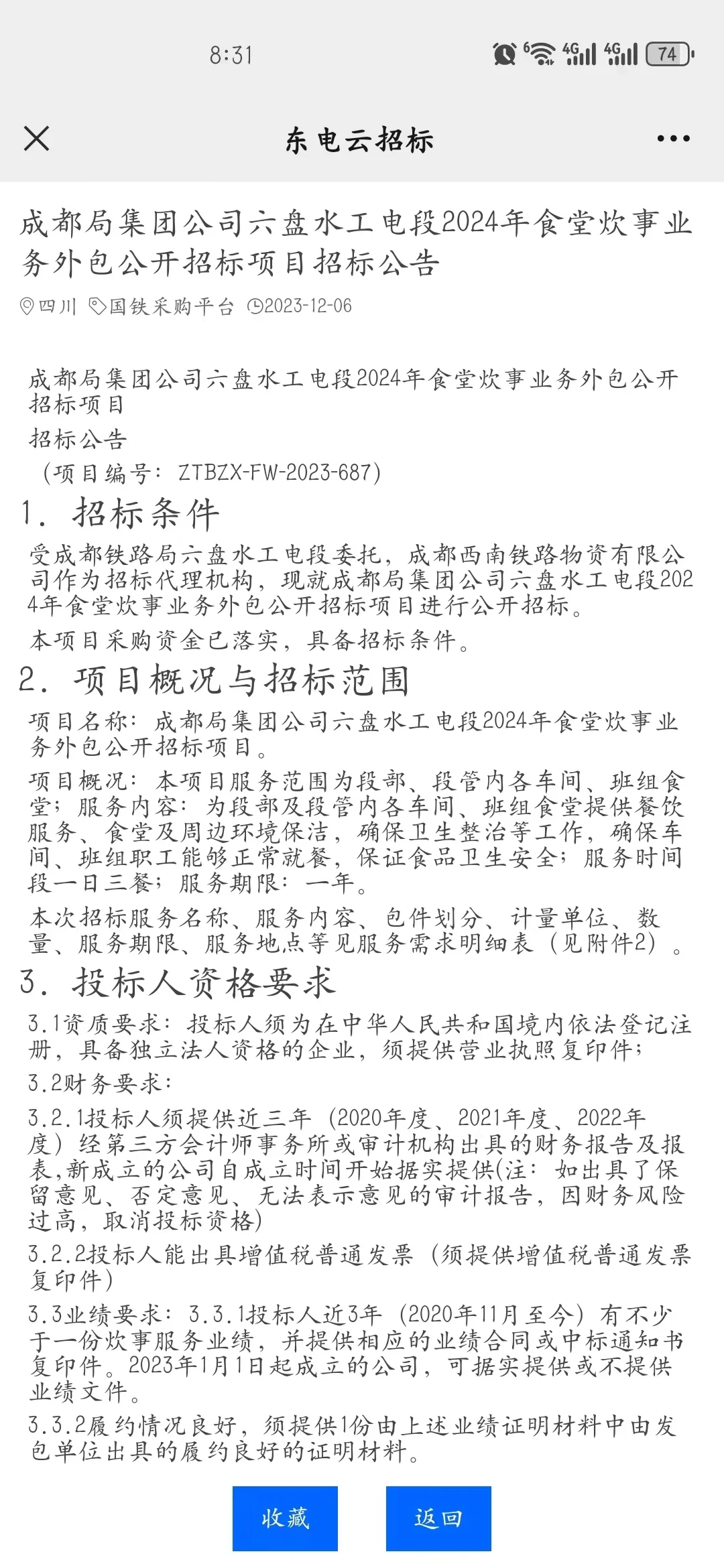最新招投标项目
