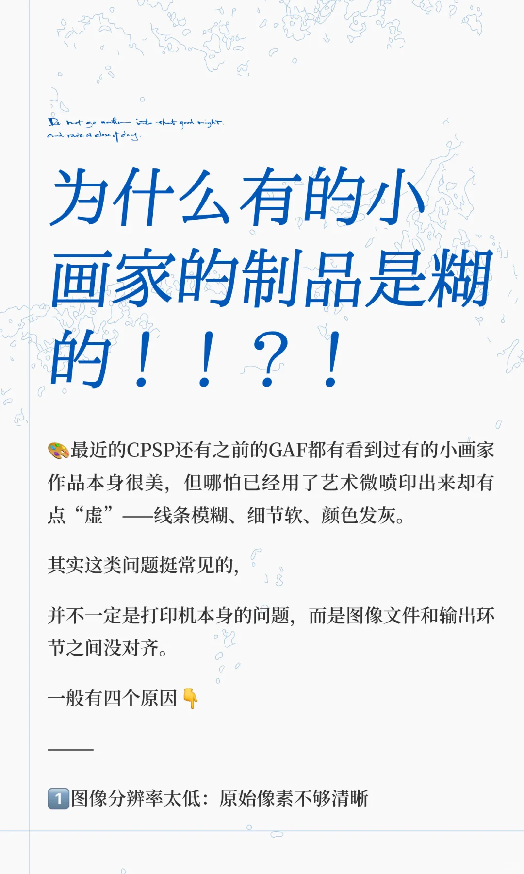 为什么有的小画家的制品是糊的！！？！