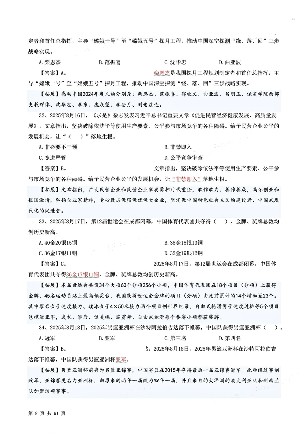 时政押题320题更新至10月初！?