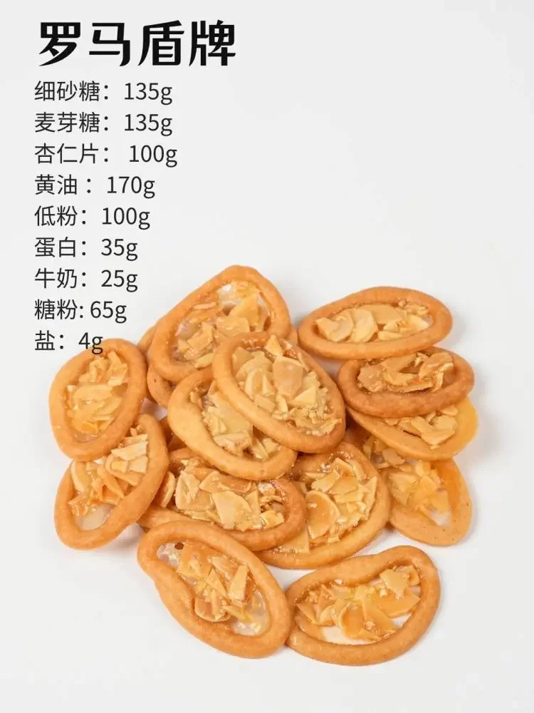 9款下午茶【曲奇饼干】配方