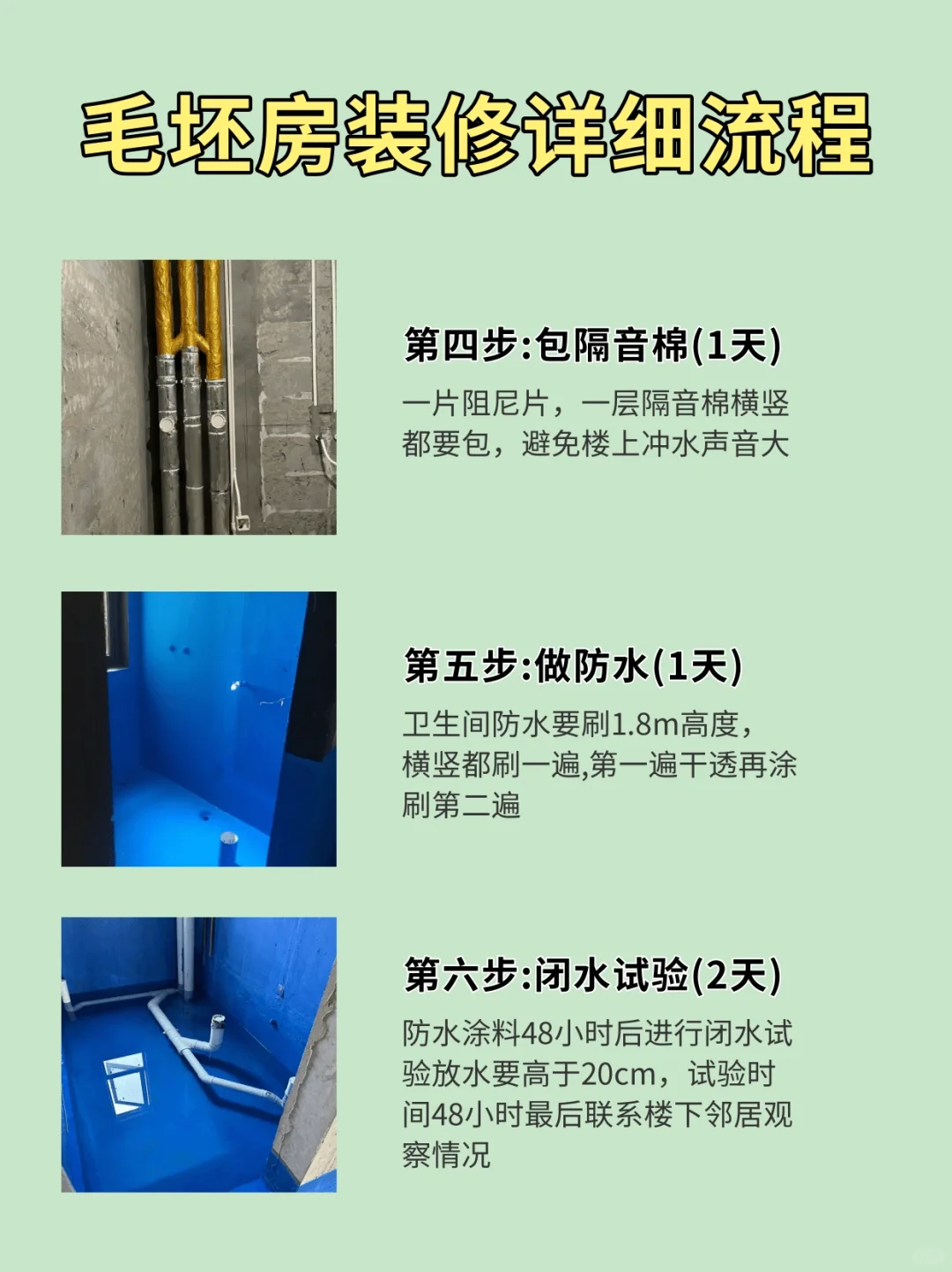 毛坯房的正确装修顺序！