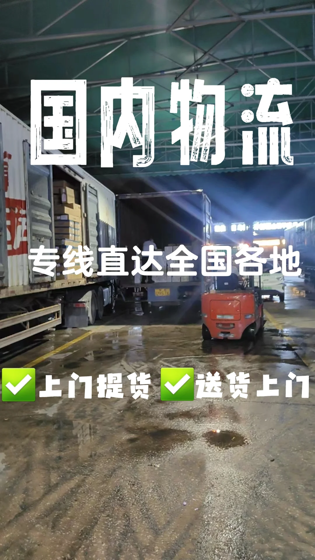 国内物流公司，专线直达全国各地