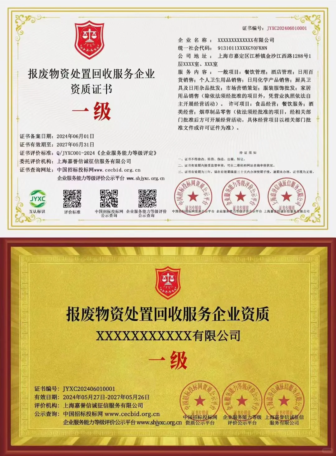 企业一级服务资质办理，招投标必备加分资质