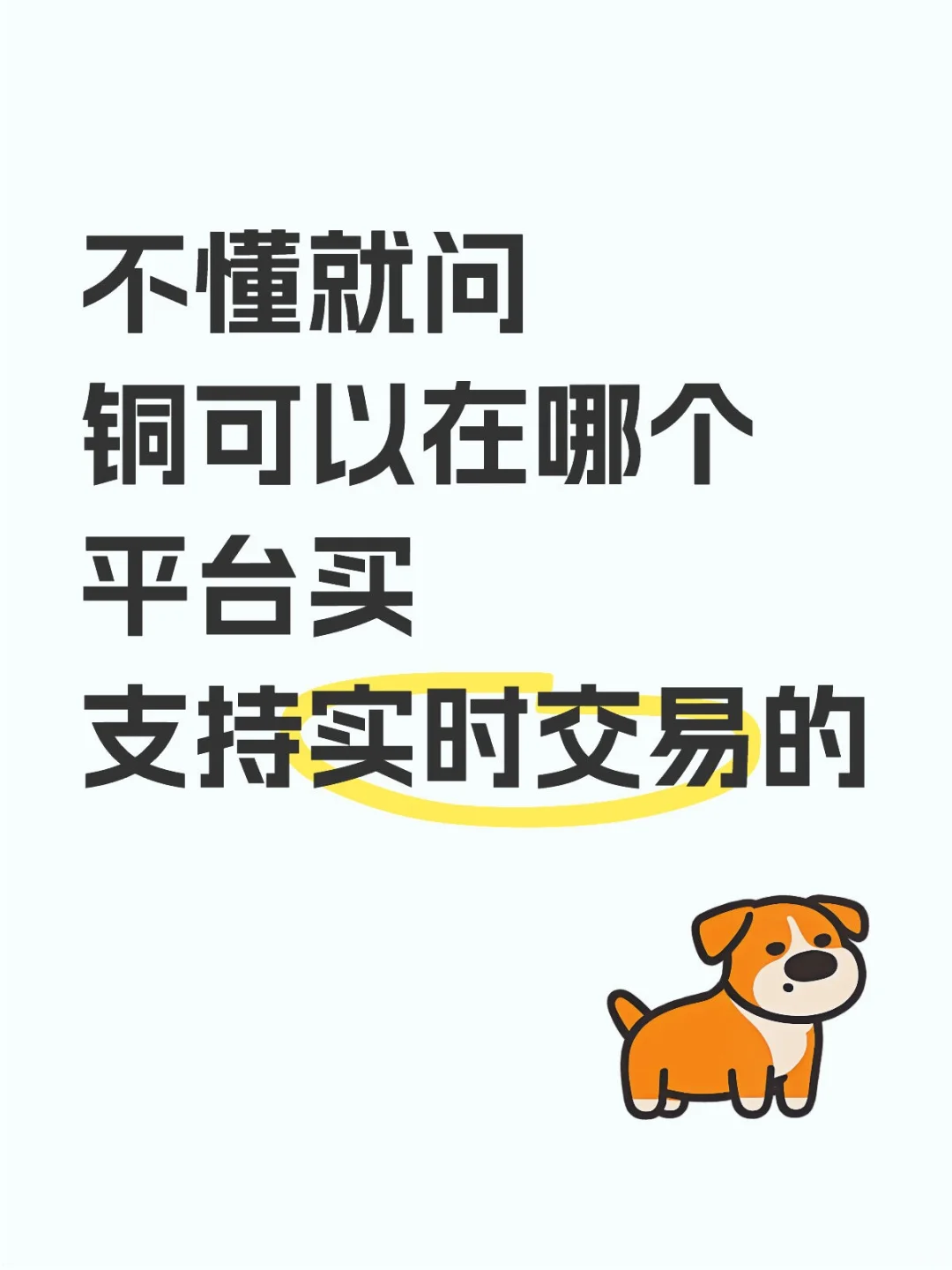 铜在哪买可以实时交易