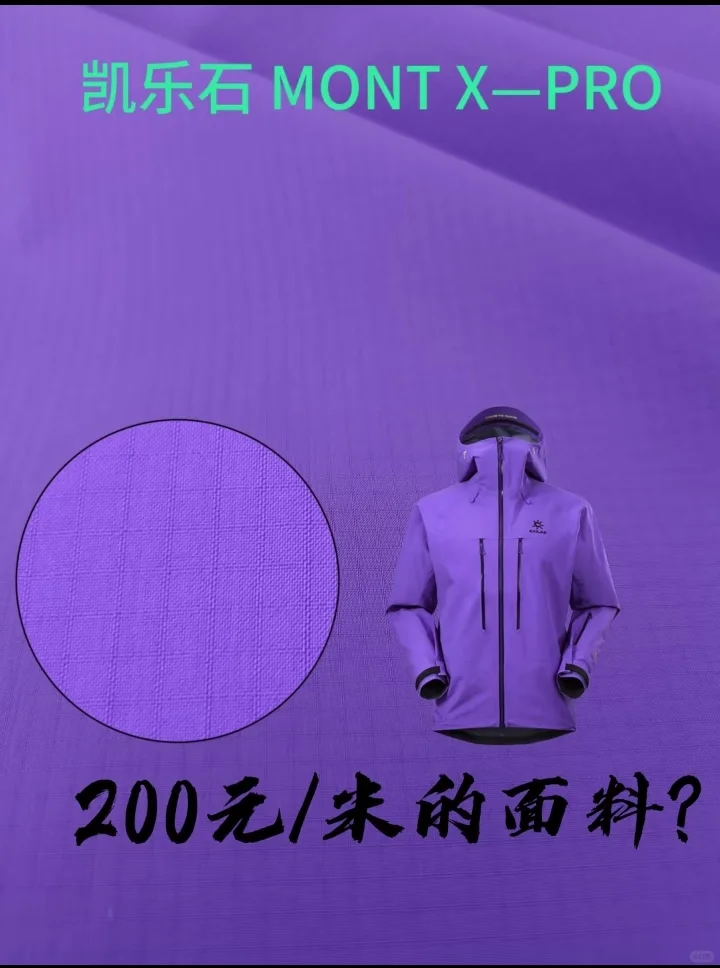 凯乐石同款面料，这不点进来看下？