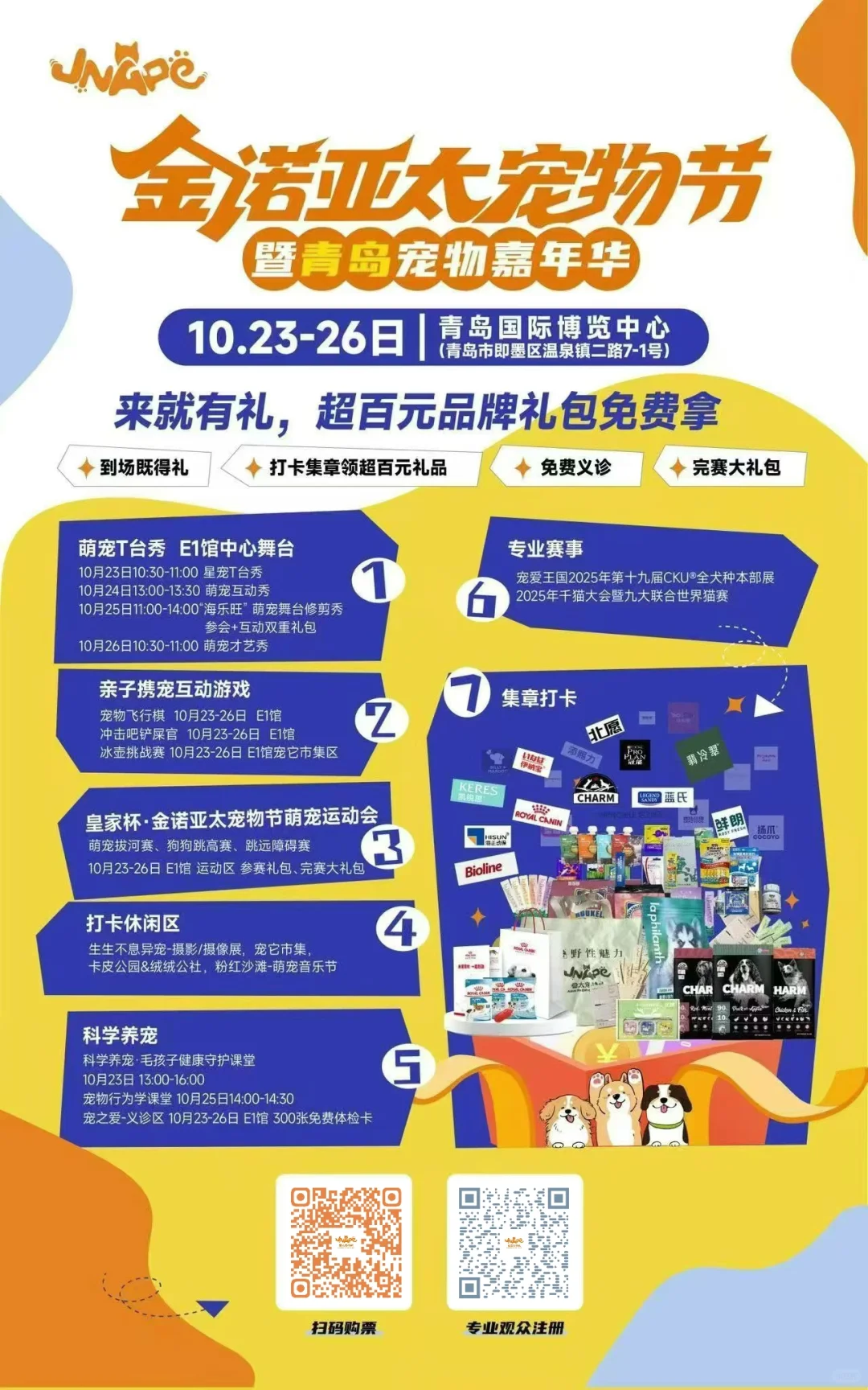 宠物展隐藏彩蛋 组委会核销礼包也太顶了吧