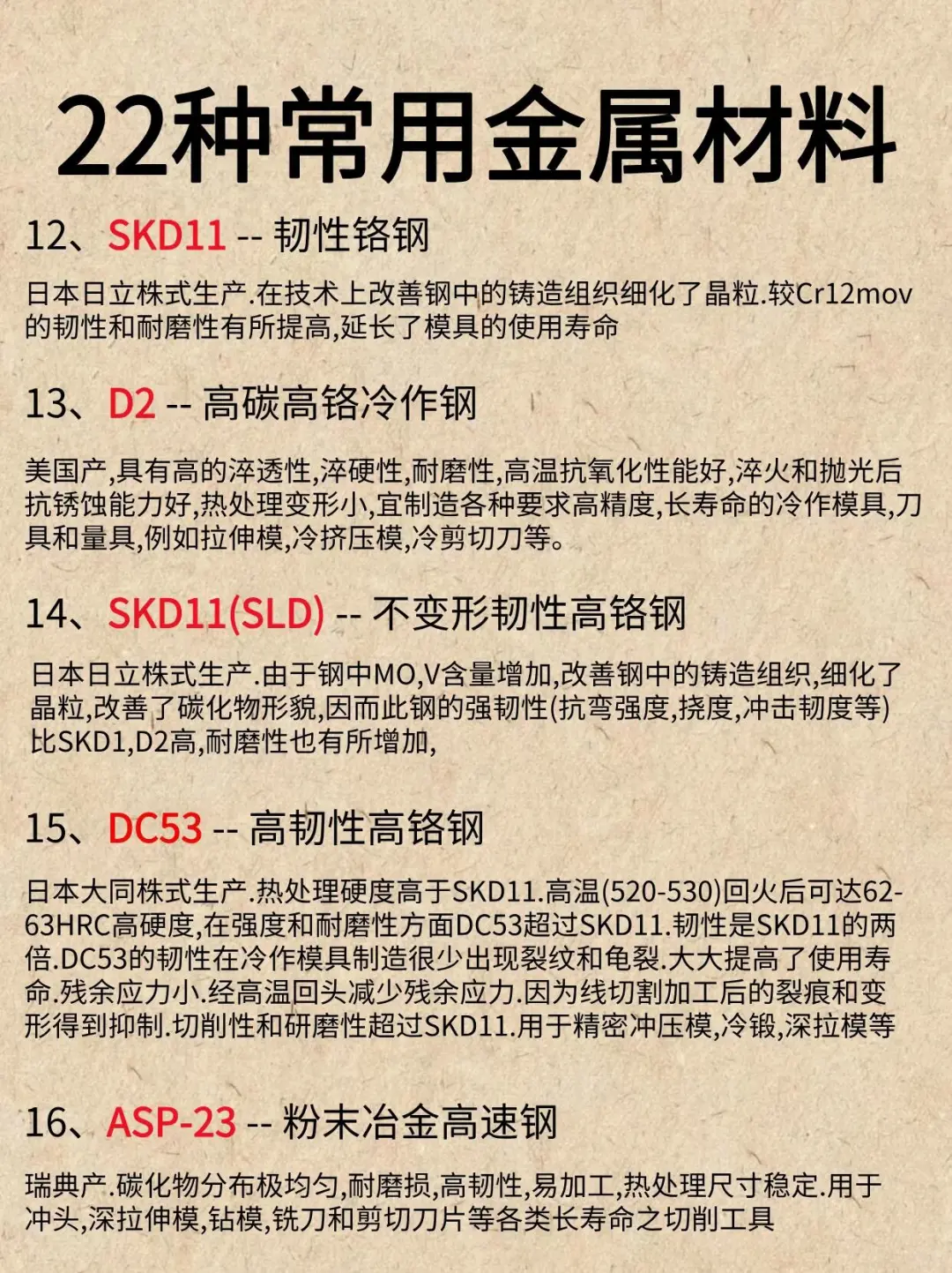机械人必须知道的22种常见的金属材料