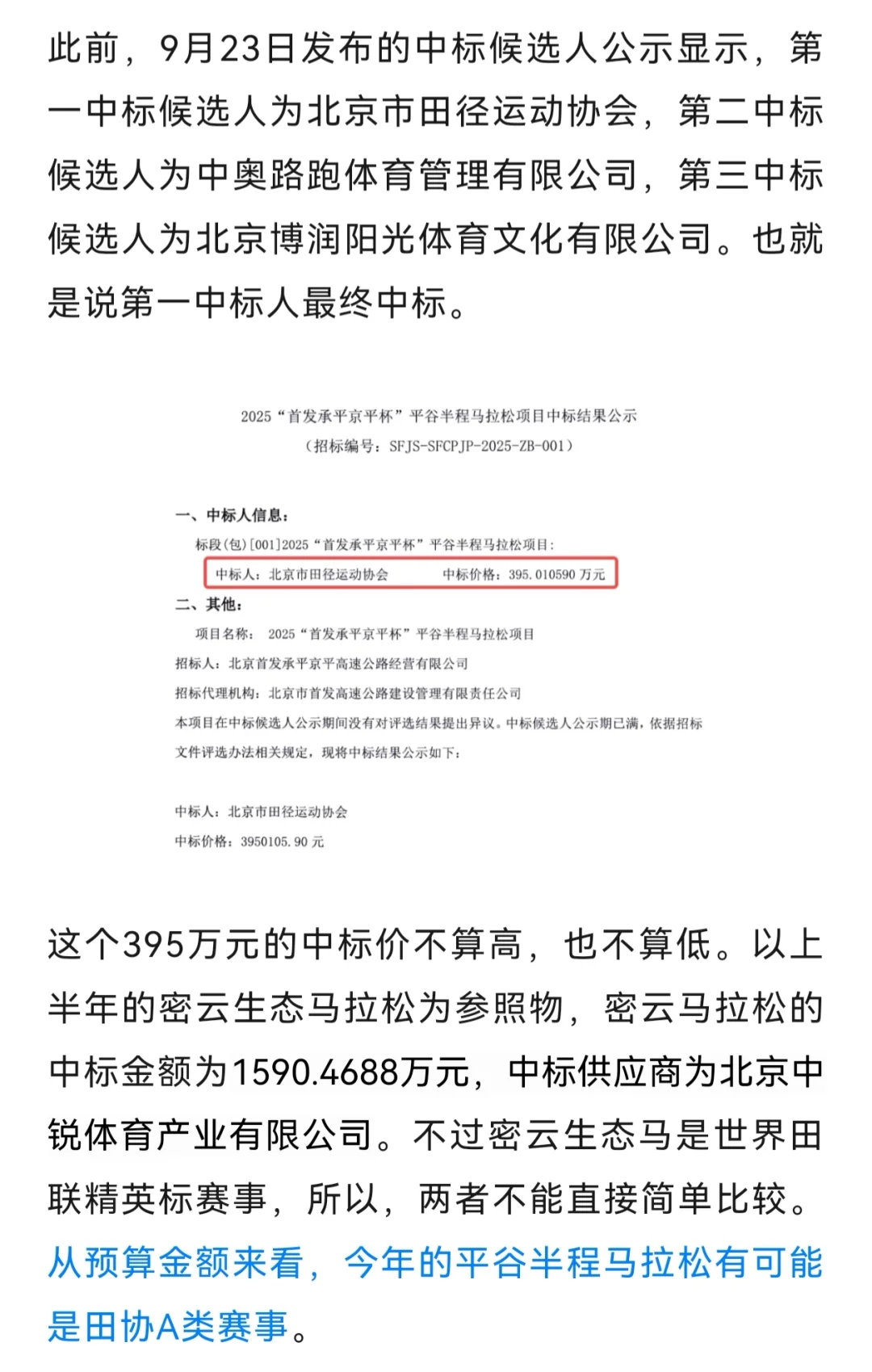 北京市田径运动协会中标平谷半程马拉松