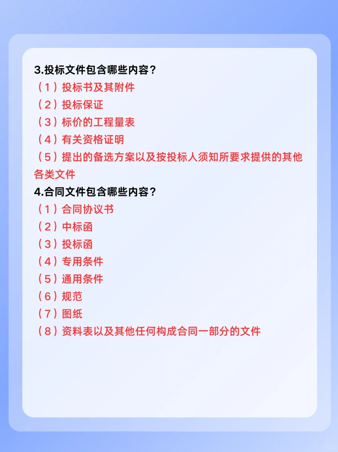 招投标知识基本题目