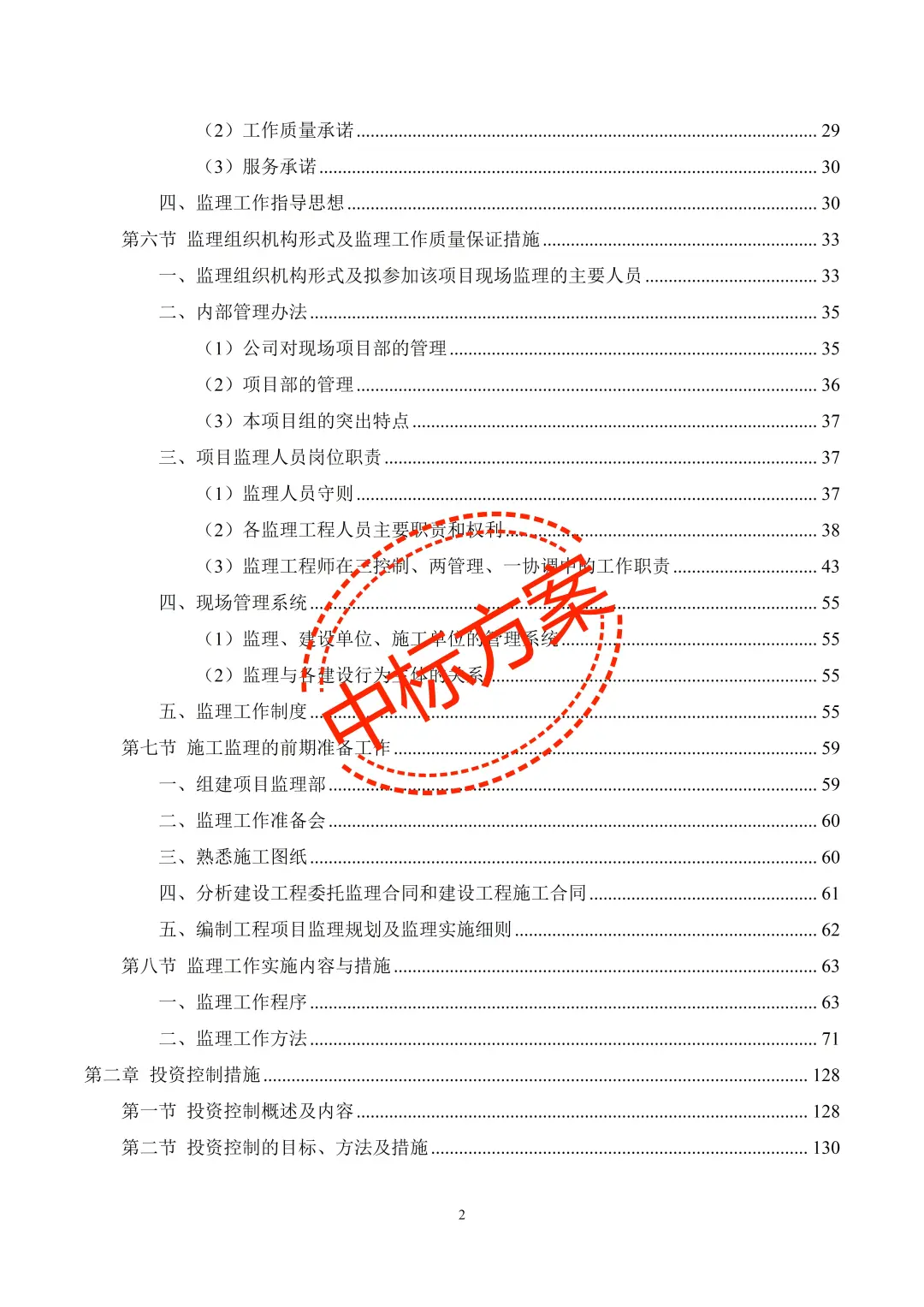 标书代写收费标准