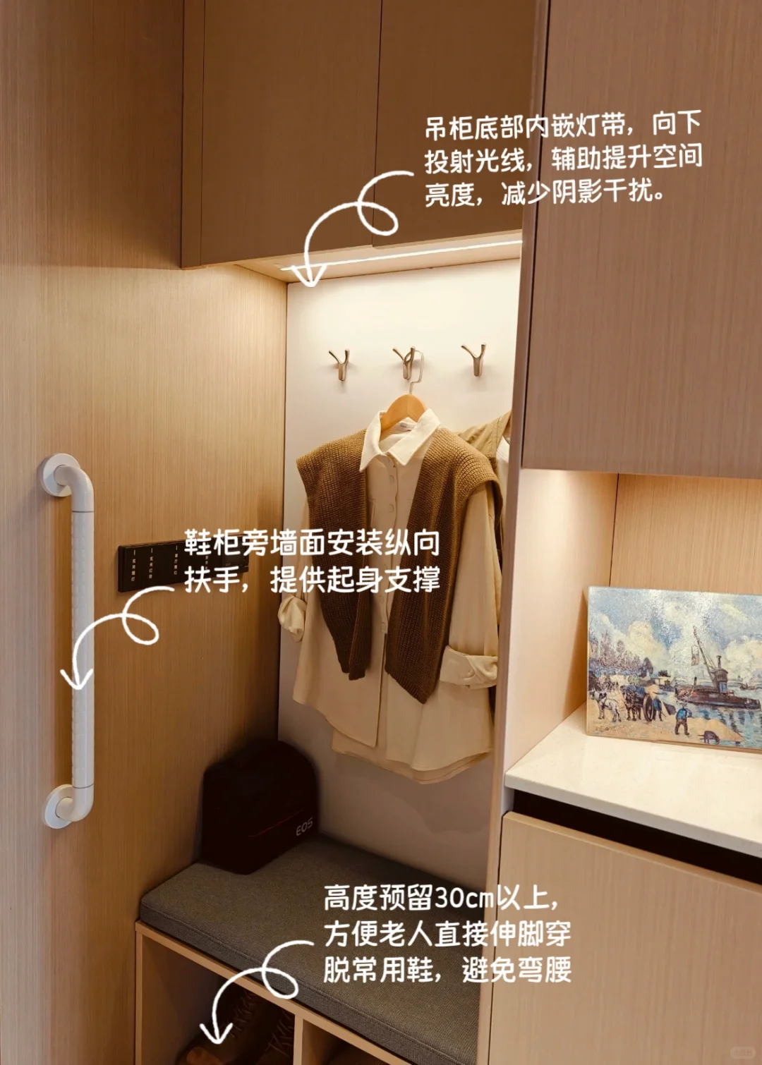 老年人穿鞋区域宜设置安全扶手