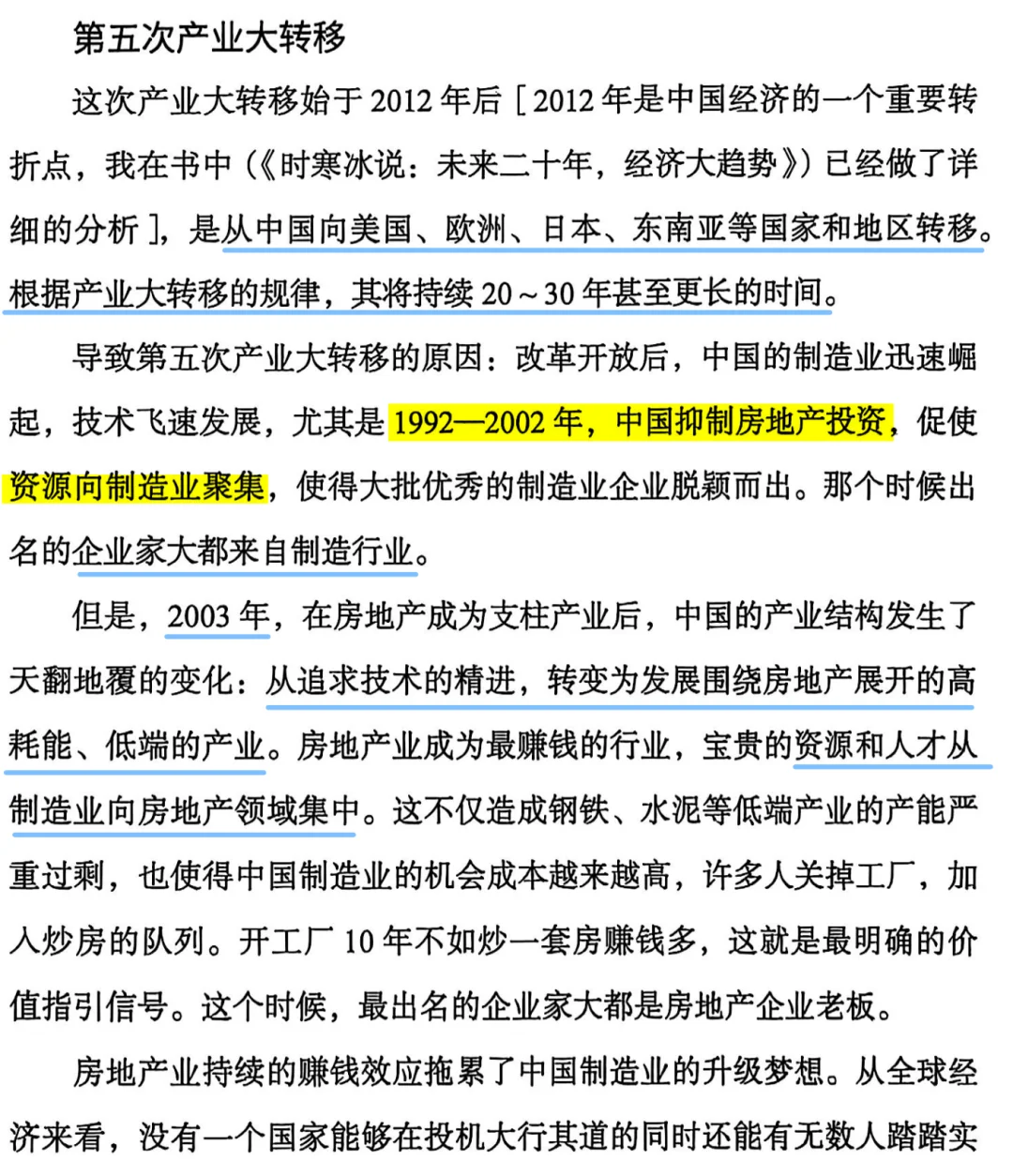 历史上的五次产业转移