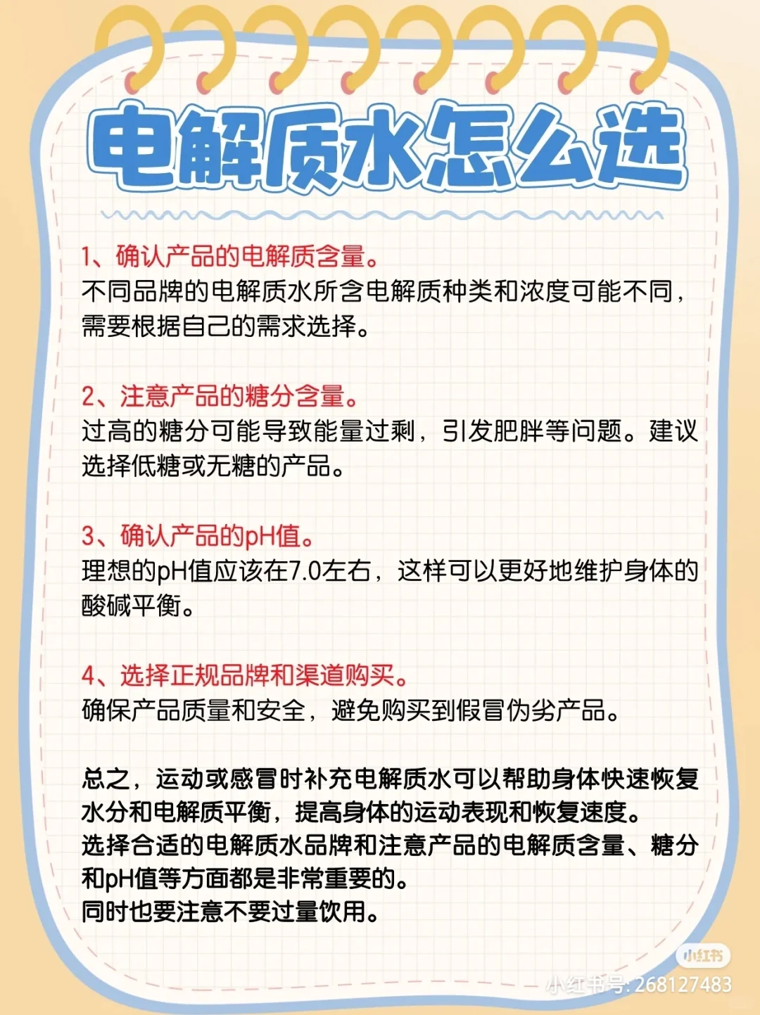 电解质水有什么用/怎么选❓