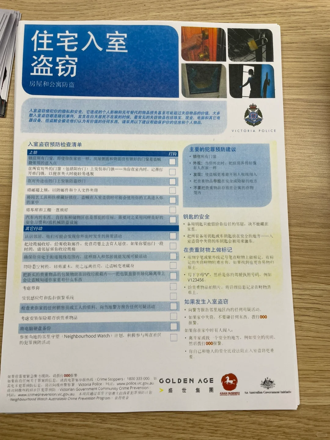 预防入室犯罪，来听维州华裔警长怎么说