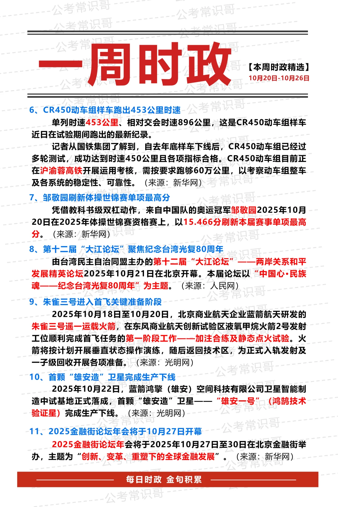 一周时政汇总