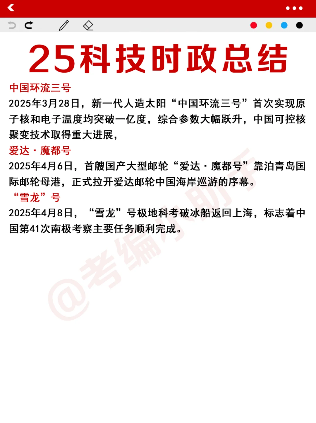 25科技时政总结！