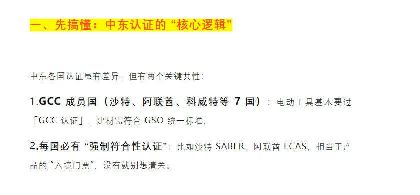 中东五金认证避坑:清关不卡壳指南