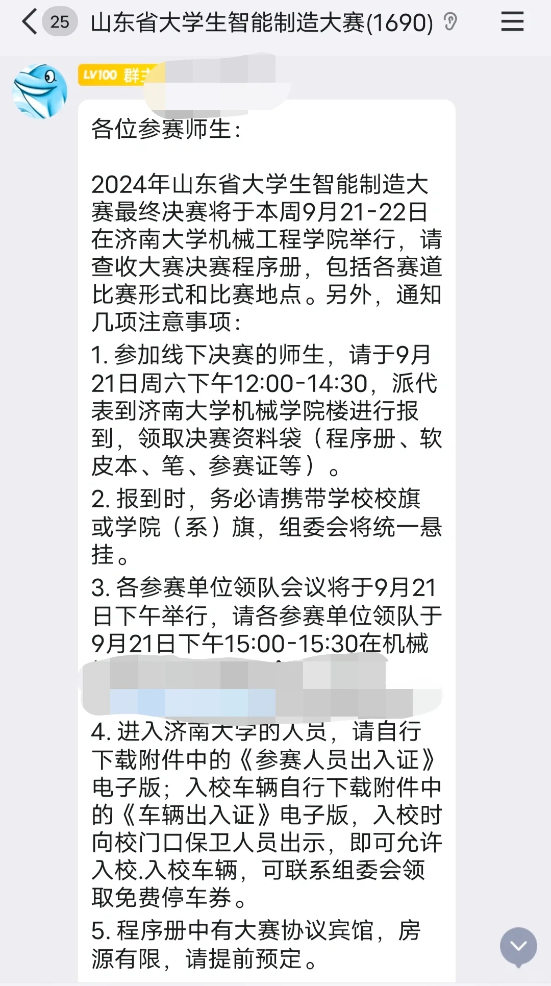 济南我来啦