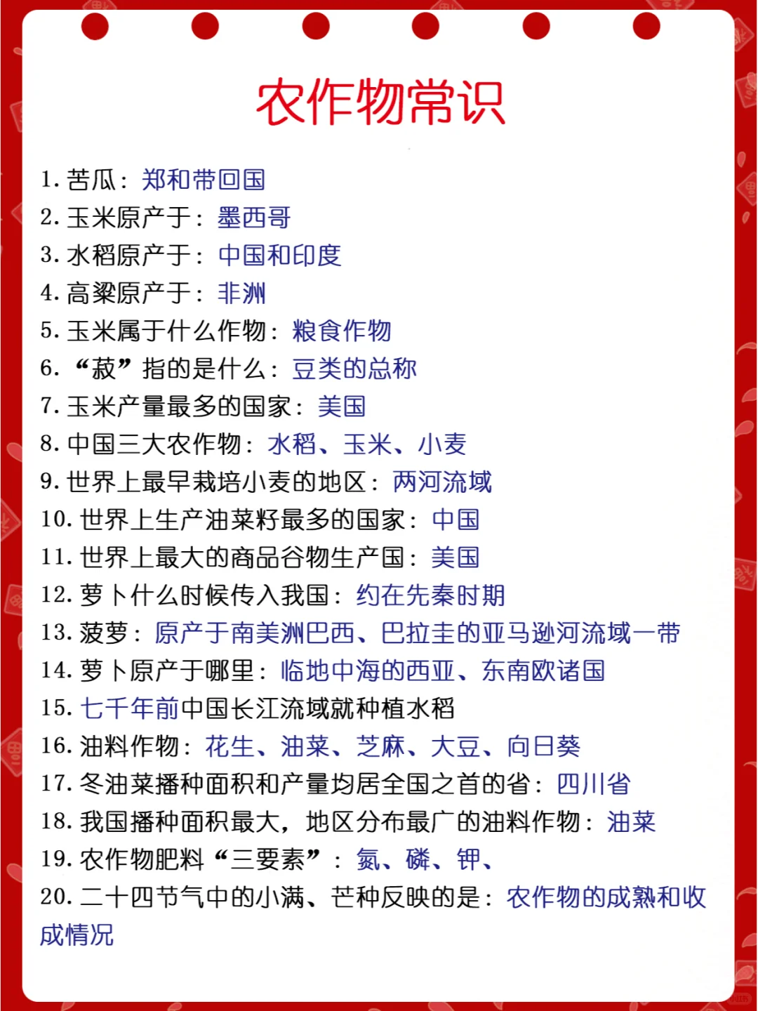 农作物常识，很好记的！