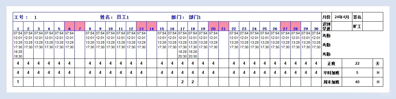 ?考勤自动计算?