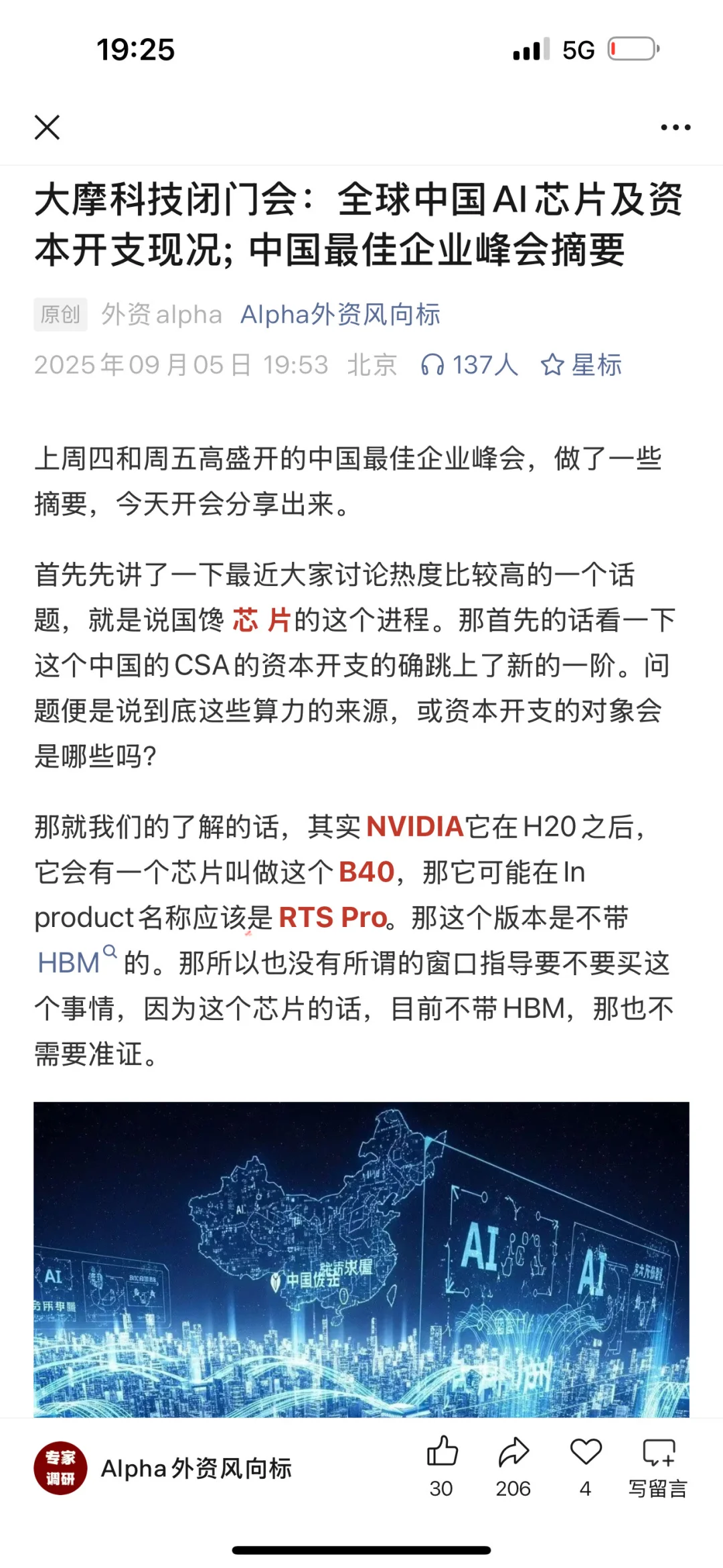 9.7:周末重要资讯梳理(固电、储能、Ai芯片)