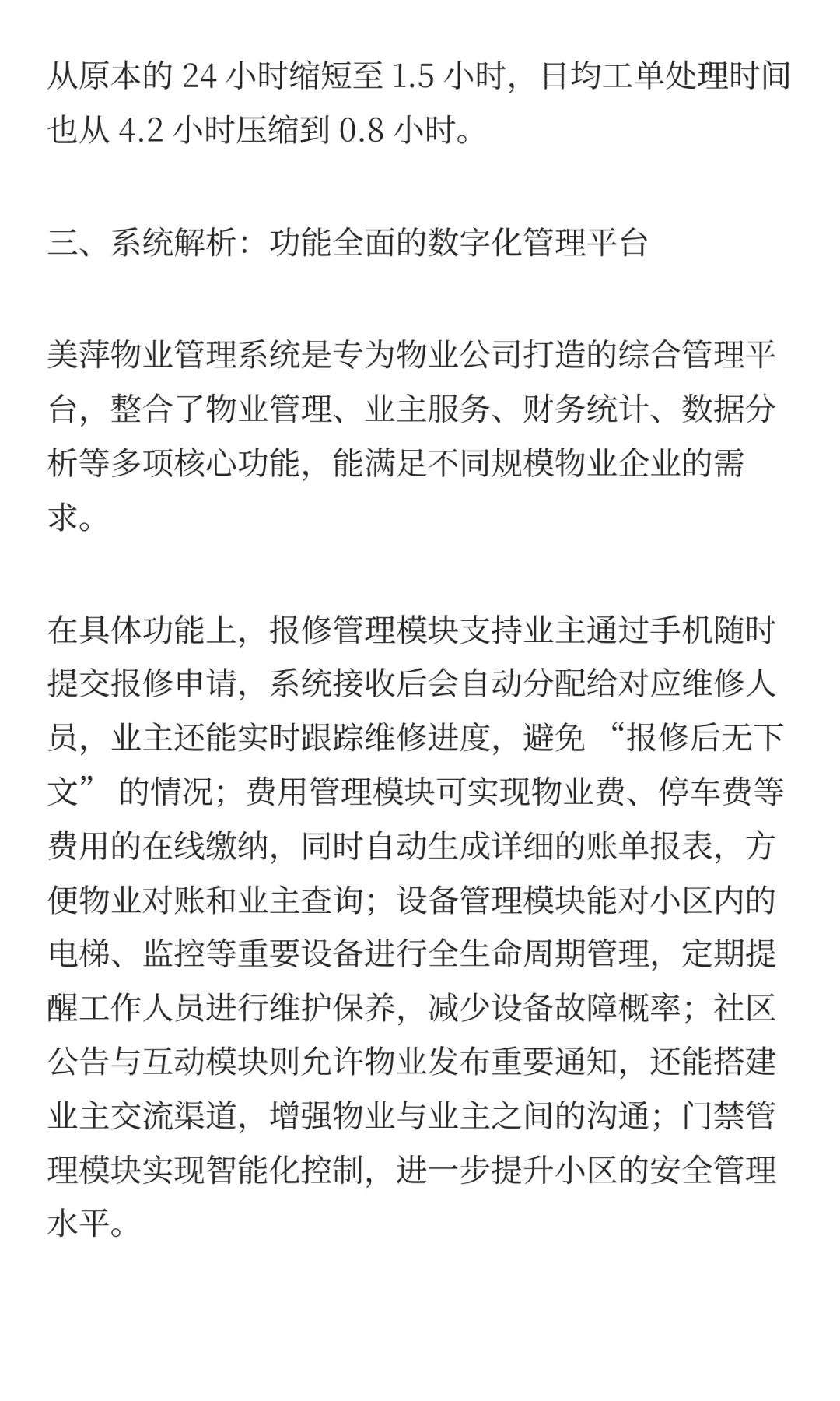 传统物业与数字化转型