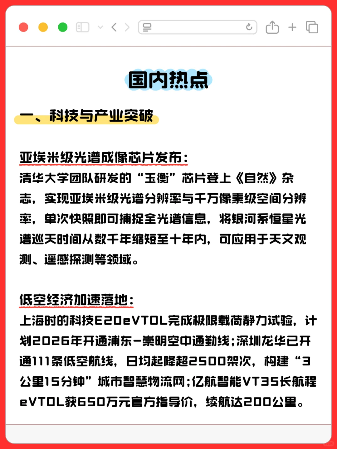 ?25年10月时政热点汇总！