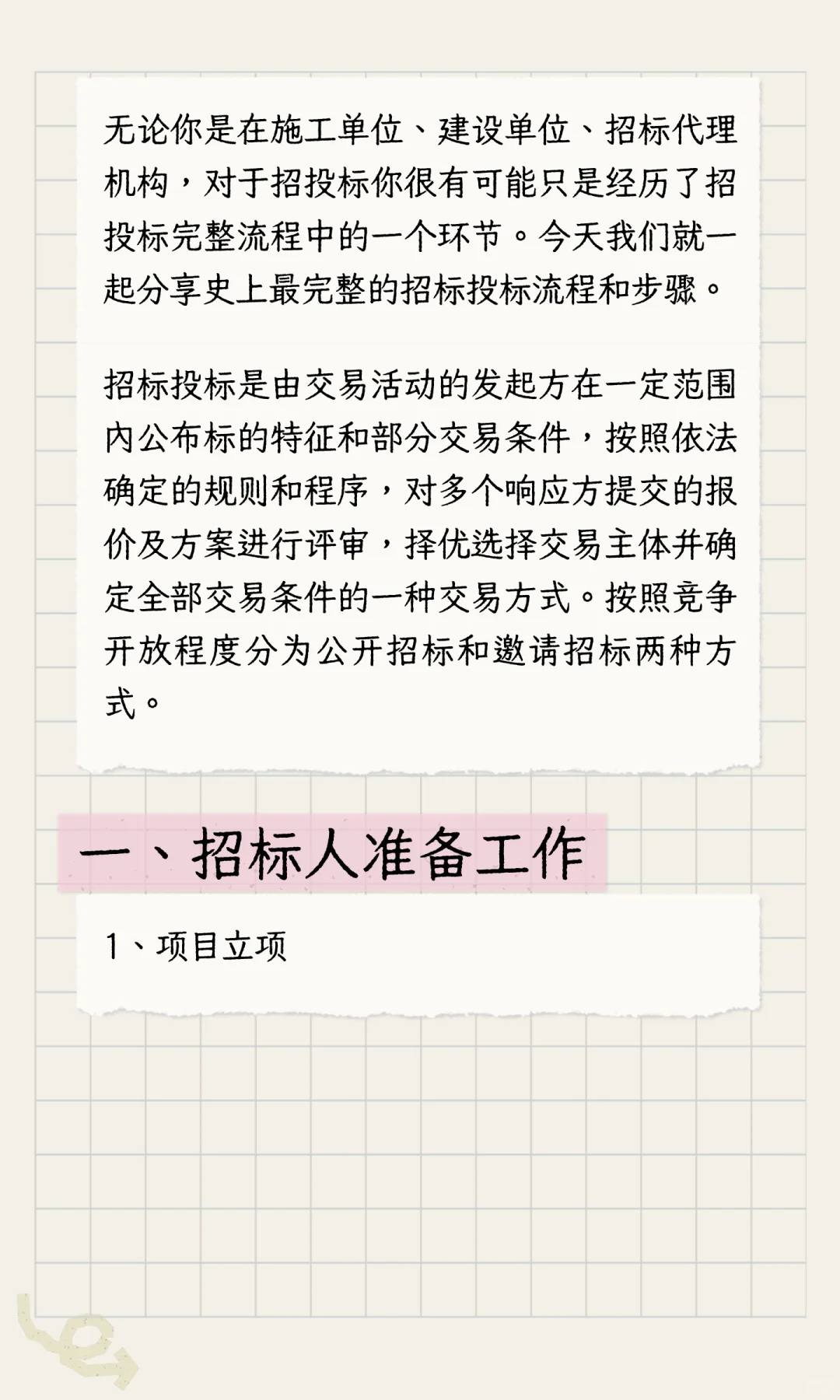 最完整的招投标流程！收藏~