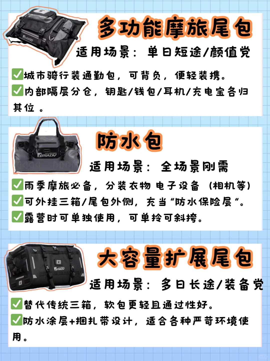 ?摩旅党注意!2025摩旅包包战力揭晓!速进