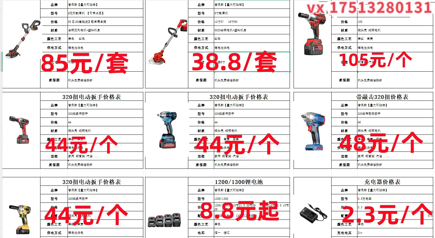 ?工具价格大公开！性价比超高