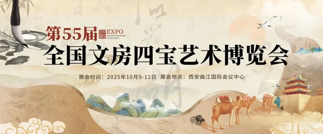 重磅预告!最专业权威的文房用品展即将亮相