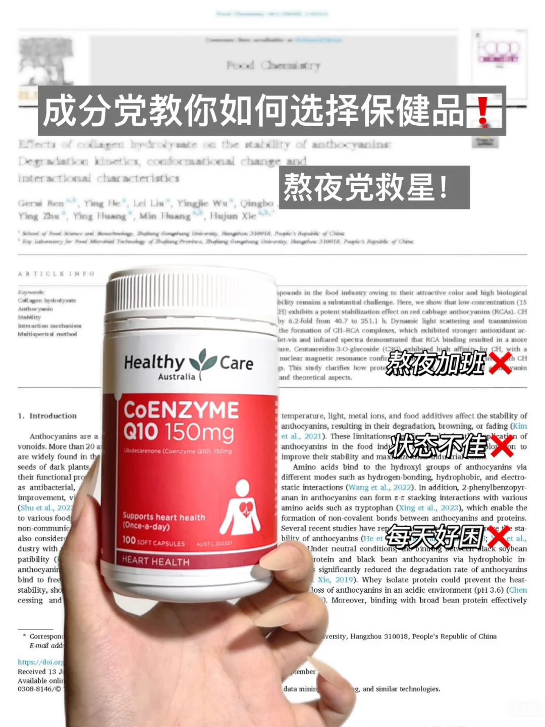 内行人教你如何选保健品,熬夜党的救星成分!