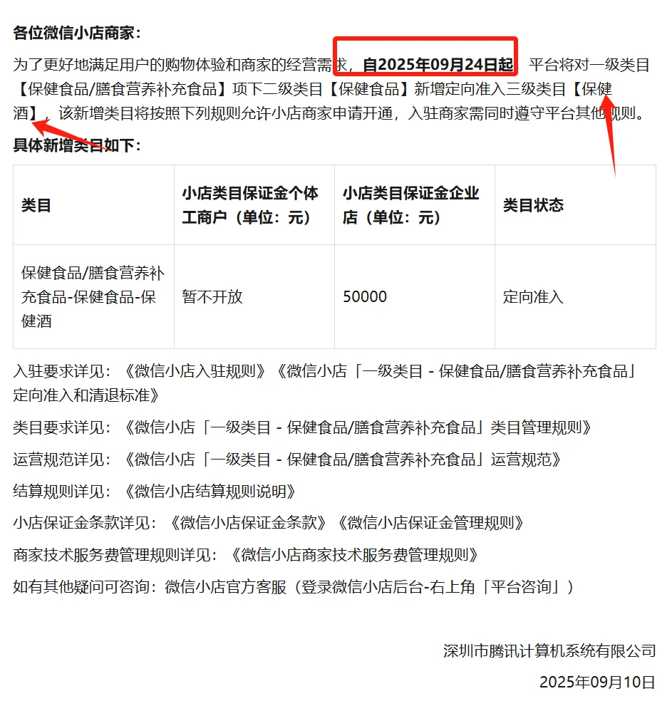 2025微信小店保健酒入驻攻略！5万保证金入驻