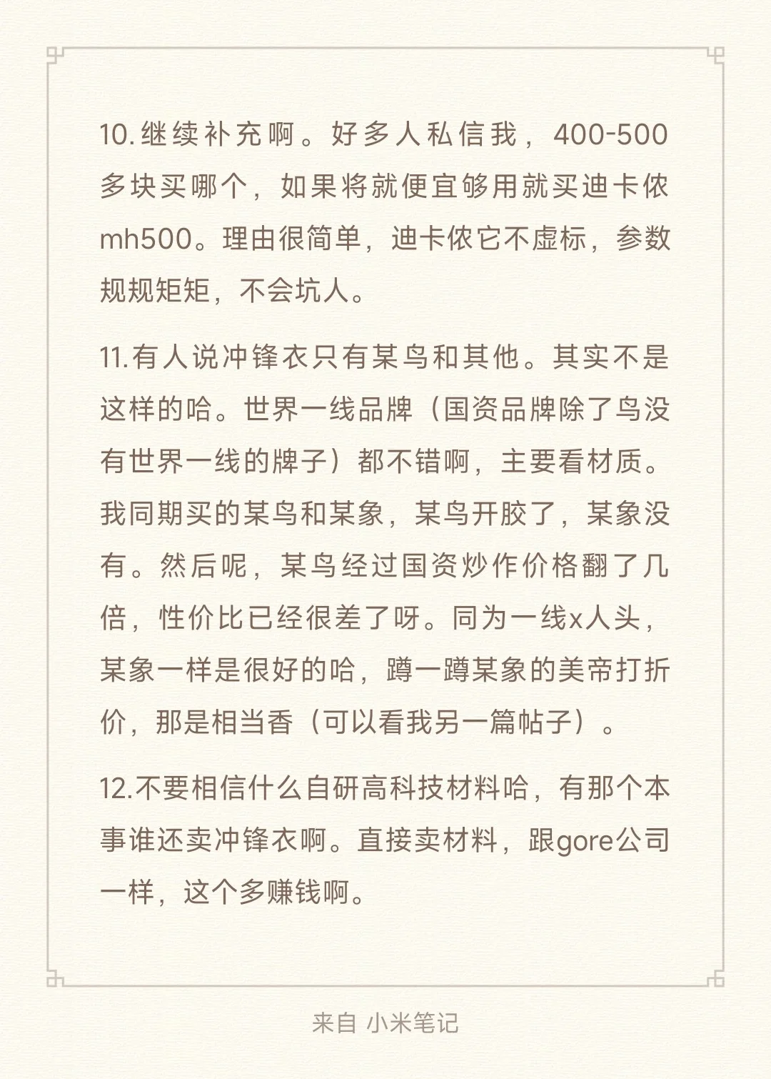 如何挑选冲锋衣