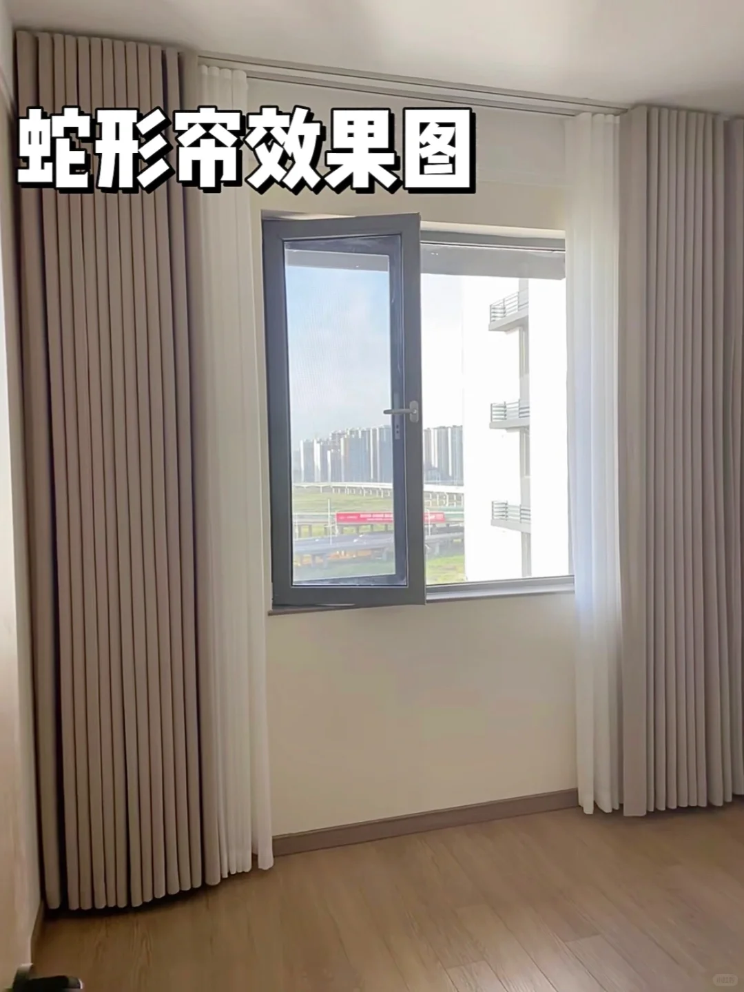 蛇形帘VS韩褶帘到底怎么选？看完这篇不踩雷！