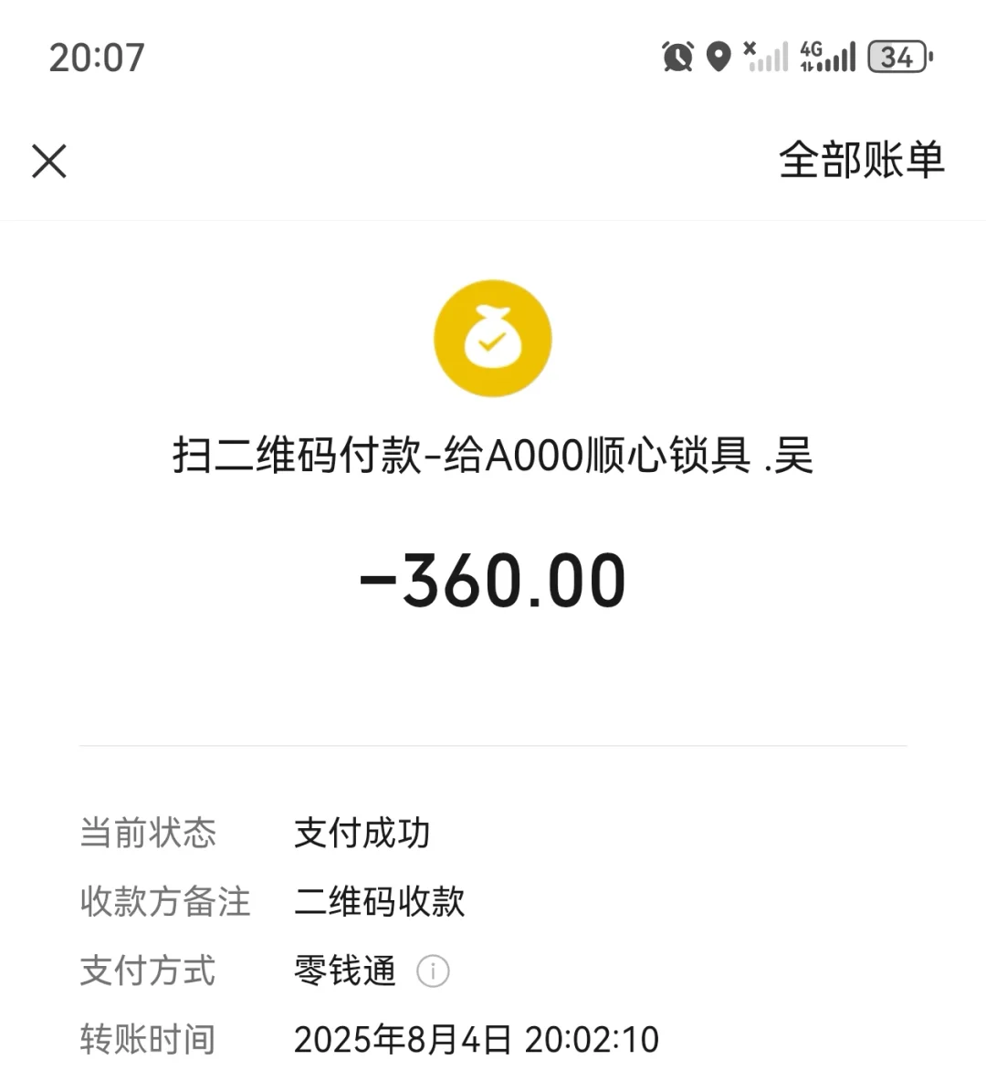 下班回来发现出租屋门锁被恶意破坏